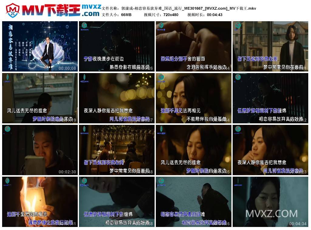 郭康成-相恋容易放弃难_国语_流行_ME301667